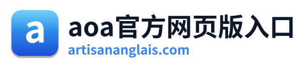 aoa官方网页版入口